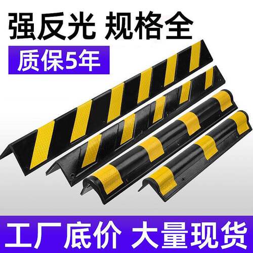 傲创反光橡胶护角条墙角防撞条护墙角交通标志停车场地下室车库