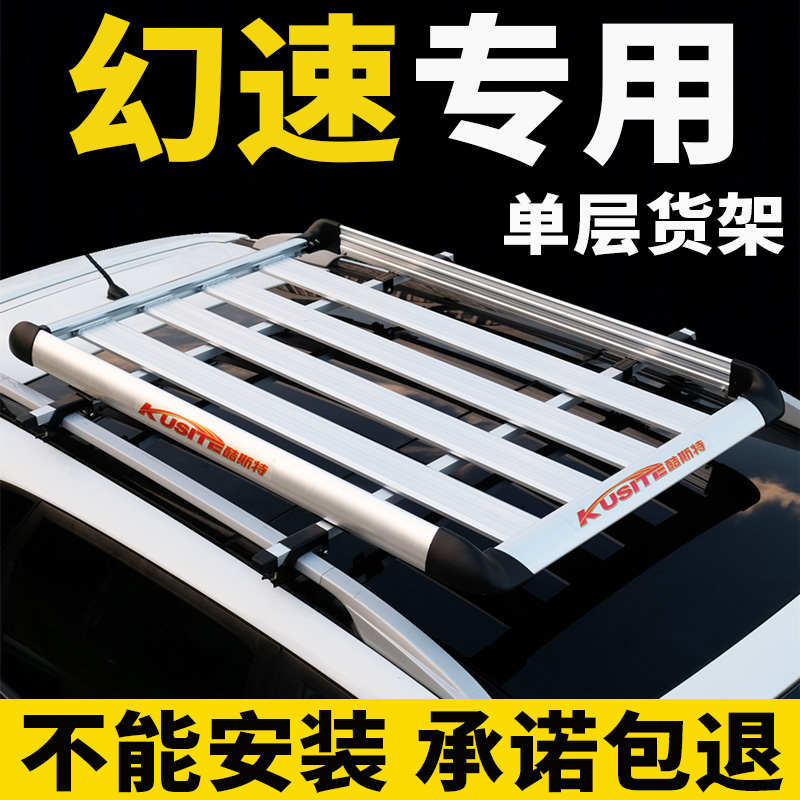 北汽幻速S5/H2/H3/H5/S3/S3L/S2车顶行李架SUV改装载重车顶架通用