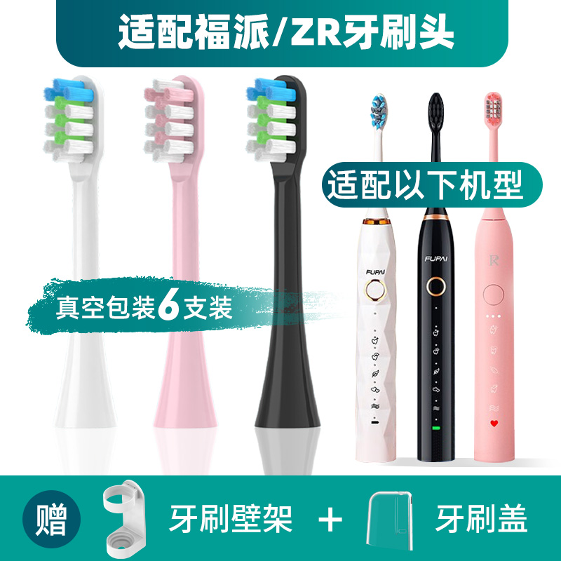 适配fupal福派电动牙刷头A6A6S/A6splus/A8/ZR择柔Z3/Z5/Z7替换头
