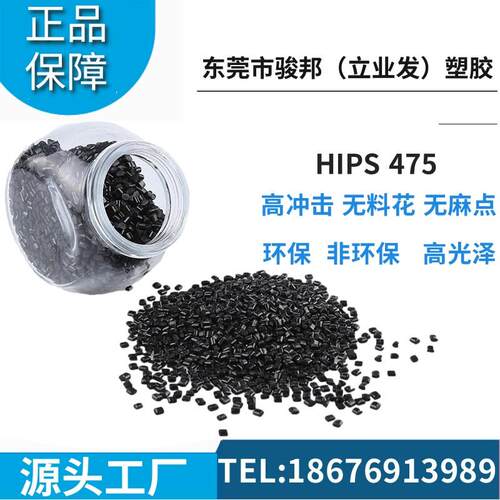 HIPS 打印耗材 电器外壳 黑色本色 高光泽 高抗冲 475颗粒