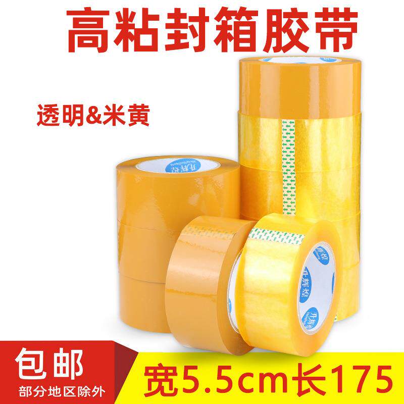 透明封箱胶带5.5cm快递打包大卷米黄色封口胶纸包装胶带深圳