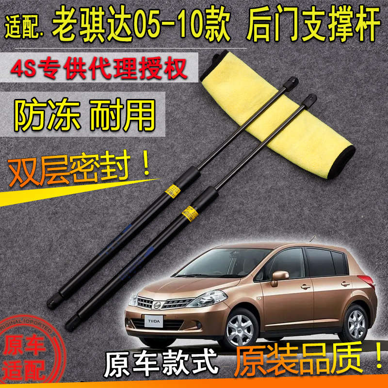 05-10款日系产老骐达后备箱门液压支撑杆后背尾门伸缩顶杆气弹簧