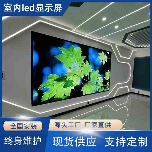 led screenp2p2.5全彩led屏幕电子屏会议室直播间大屏led显示屏