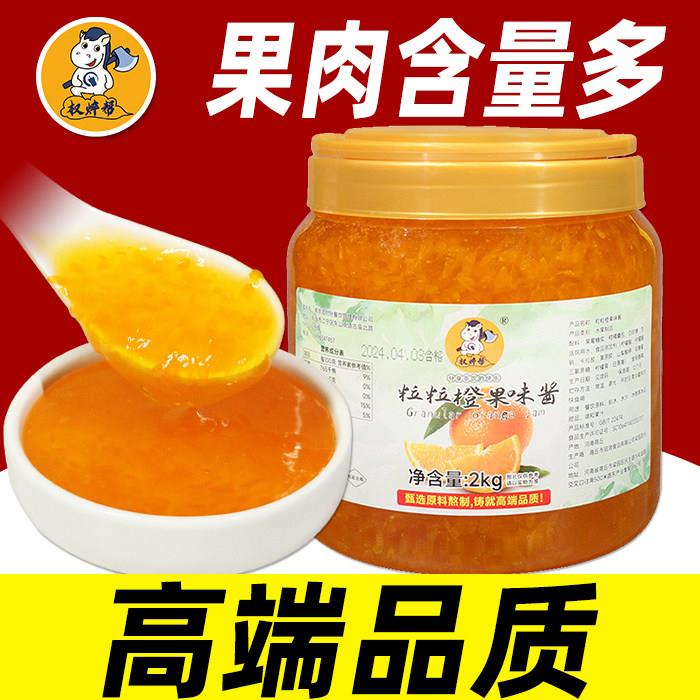 权焠帮橙子果酱香橙酱柳橙棒打鲜橙甜橙浓缩橙汁奶茶店专用商用橙