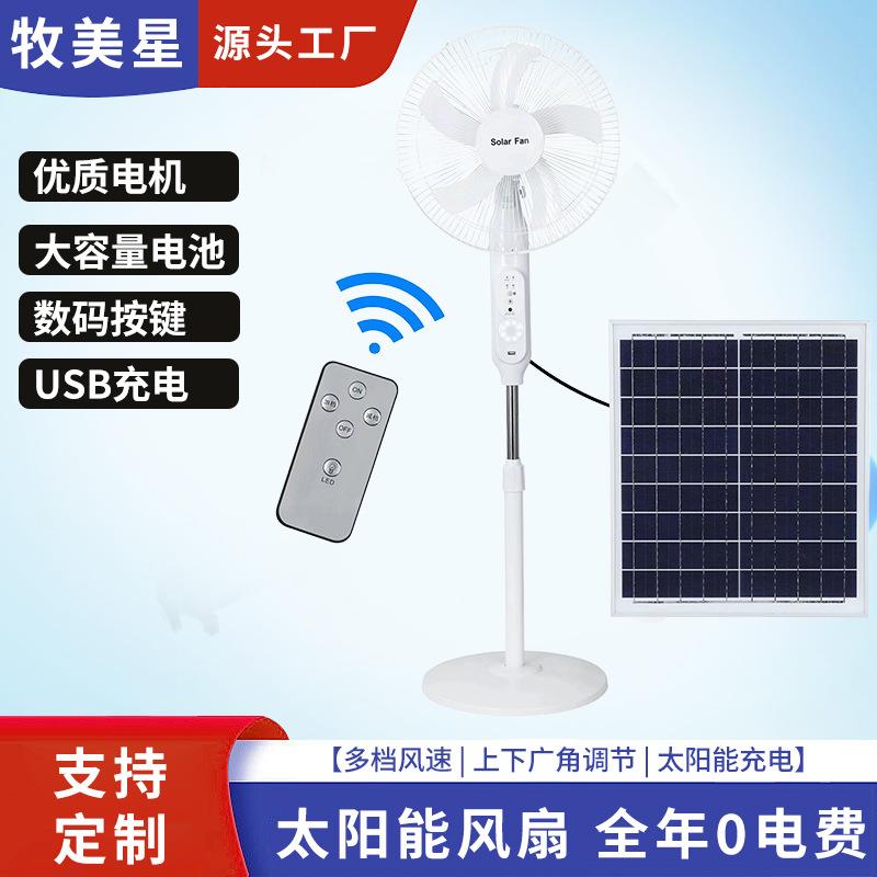 16寸应急风扇落地扇太阳能插电两用家用户外摆摊宿舍停电风扇