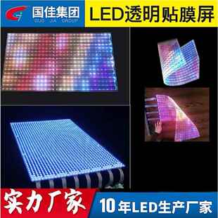 10LED贴膜屏贴膜屏玻璃幕墙贴膜屏异型LED贴膜屏