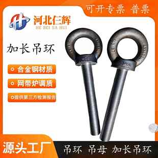 M56*400加长吊环螺丝五金工具精品套筒加厚高强度重型吊装