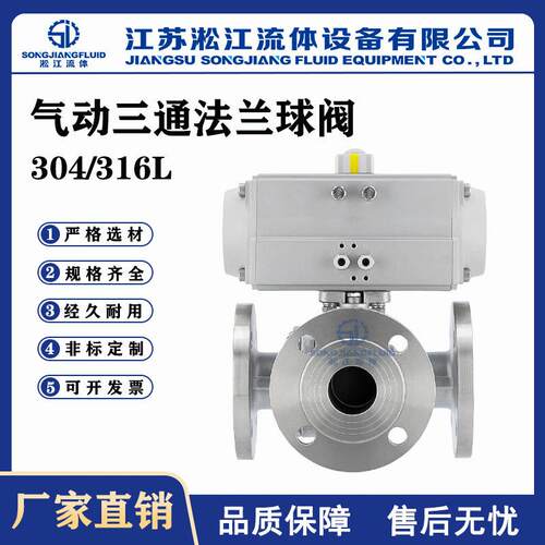 气动三通法兰球阀Q645F-16P不锈钢304工业环保水处理管道换向阀