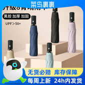 8骨全自动晴雨两用伞折叠太阳伞黑胶遮阳伞雨伞全自动黑胶晴雨伞