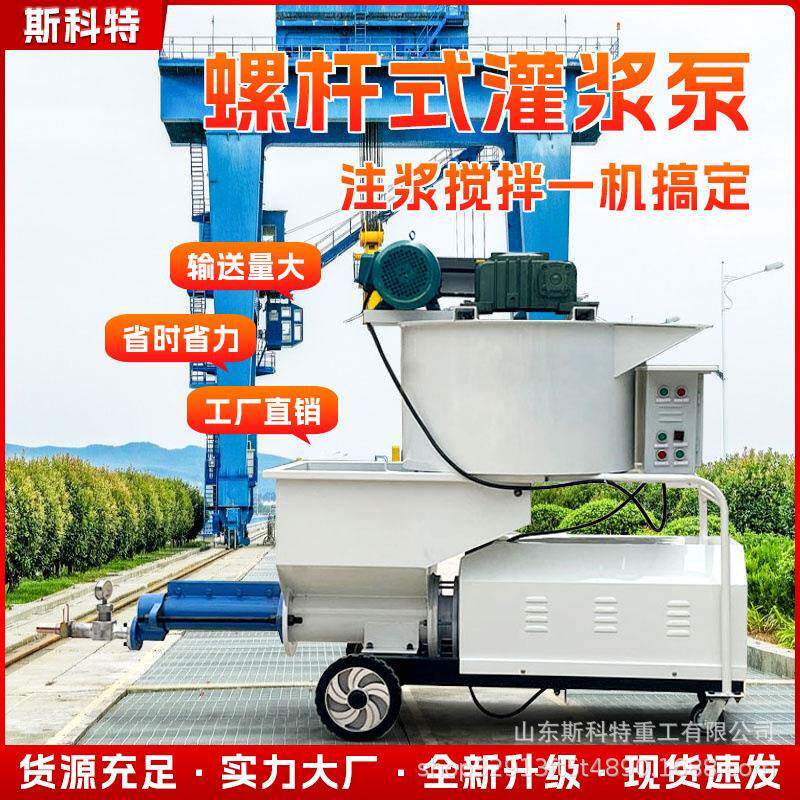注浆机聚苯颗粒水泥砂浆灌浆工程用注浆搅拌一体机