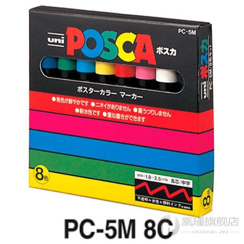 三菱浦项雅PC-5M油漆记号笔书写笔