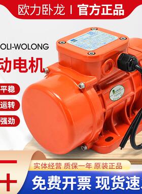 绍兴欧力卧龙振动电机MVE100/200/3脱水振动筛仓壁振动器三相380V