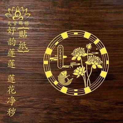 【好运莲莲贴纸】西北化妆室金属厕所门贴鞋柜锦鲤莲花荷花-挚友