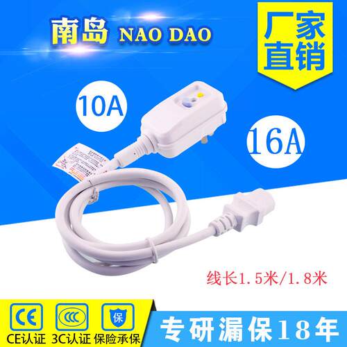 南岛 漏电保护插头带品字尾10A16A电源线带C13品字尾漏保插头