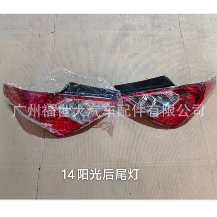 适用2014尼桑阳光SUNNY尾灯后刹车灯26555-3AW0A/26550-3AW0A