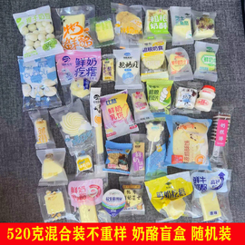 内蒙古三角奶酪混搭多种口味混合尝鲜装提子奶豆奶疙瘩奶贝小零食