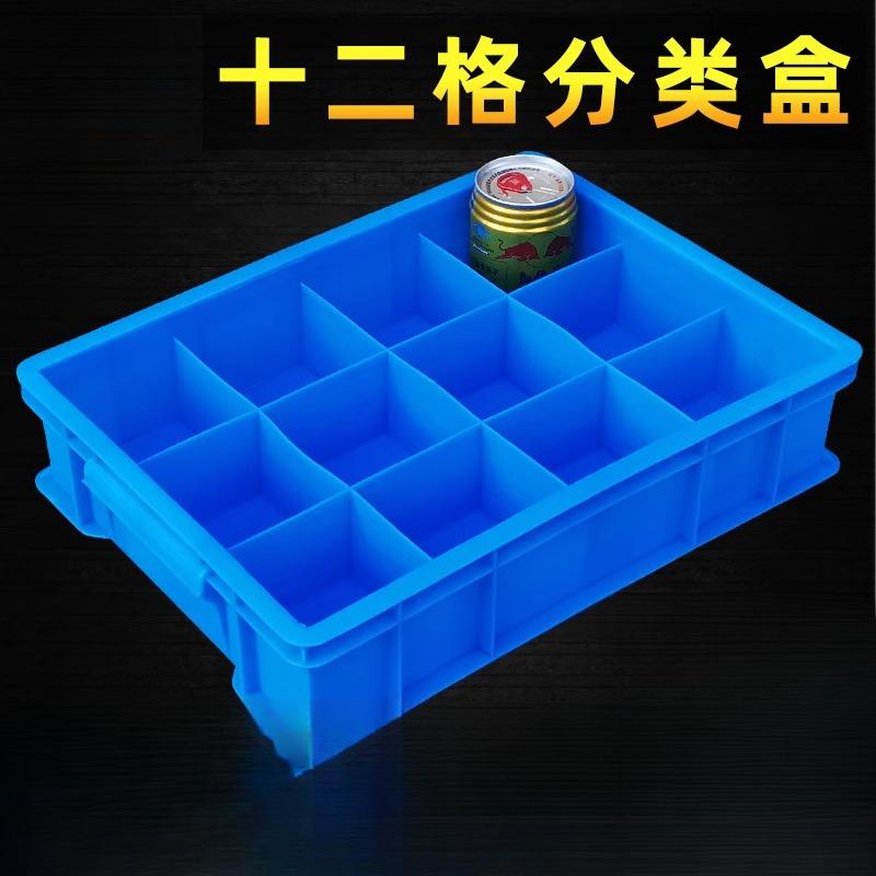 九宫格塑料分隔分类收纳归类大盒子小12十二格盒长方形分格箱加厚