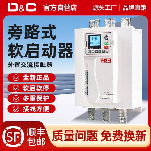 上德三相电机旁路式软启动器22/30/37/45/55KW75/90