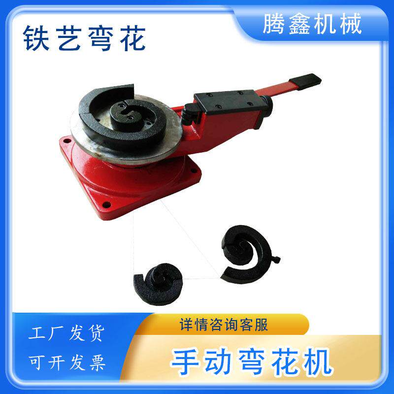 铁艺S型扭花机楼梯扶手花架手动弯花设备手动铁艺弯花机