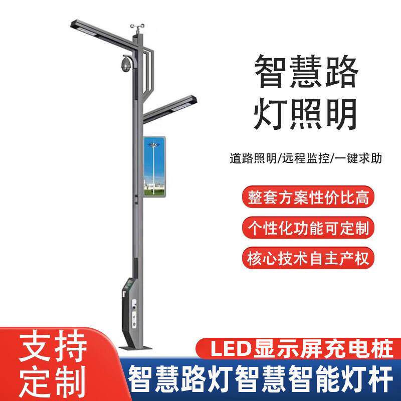多功能智慧城市路灯5g智能照明杆太阳能户外交通监控一体八角立杆