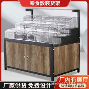 零食架展示散货中柜891小卖部食品岛货柜糖果干货 超市架散称散装