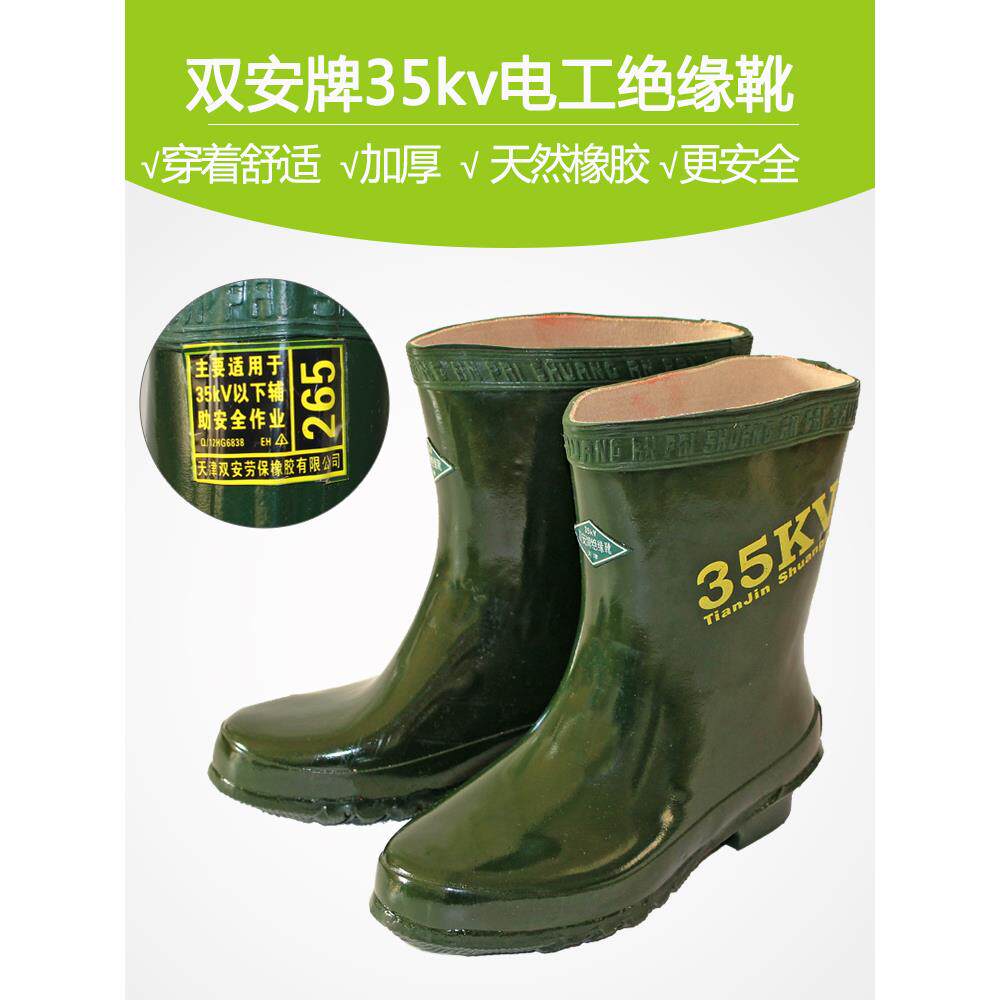 双安牌35KV高压绝缘靴 中半筒电工胶鞋雨靴水鞋劳保鞋正品