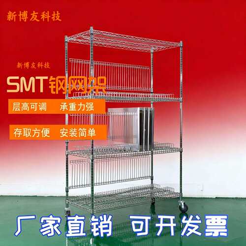 智能钢网架SMT钢网放置收纳架钢网周车移动网版加钢网存储架