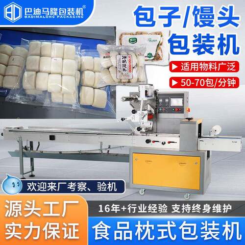 全自动面包糕点卧式打包机 托盘馒头包子袋装冷冻食品枕式包装机