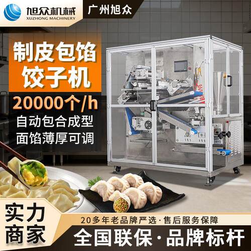 饺子机不锈钢饺子成型机全自动包饺机饺子馆早餐店专用水饺机