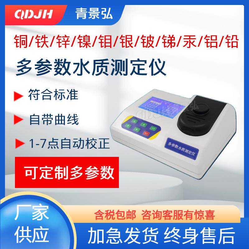 水中钼、银、铍、锑、汞、铝、铅、重金属离子单指标水质检测仪