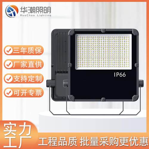 厂家投光灯50W100W150W200W300w高亮足瓦广场广告牌泛光灯