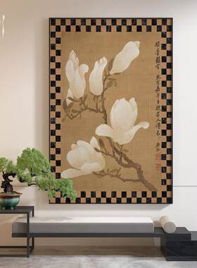 新中式古典玉兰花鸟中古风棋盘格客厅餐厅装饰画玄关壁画竖版挂画