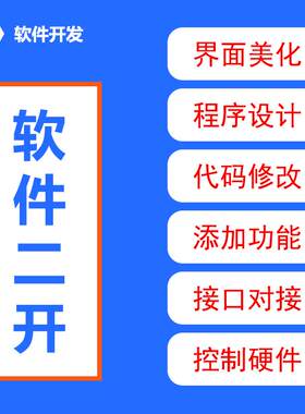 APP软件加功能二次开发java语言php源代码搭建UI界面设计程序修改