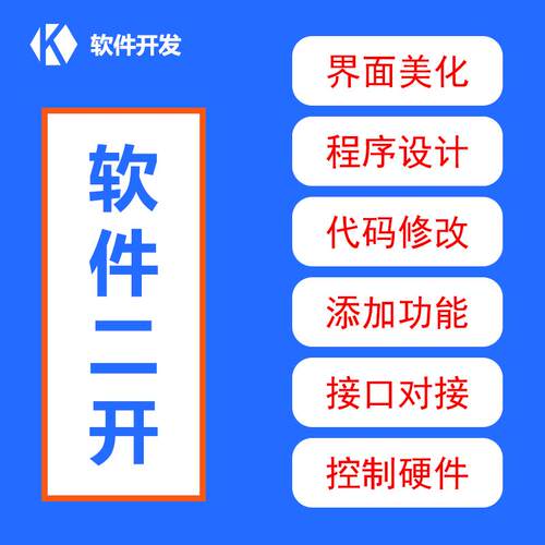 APP软件加功能二次开发java语言php源代码搭建UI界面设计程序修改