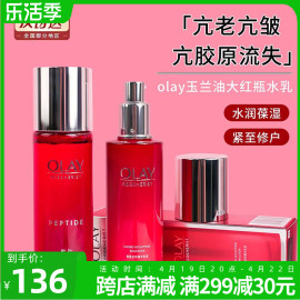 olay玉兰油新版大红瓶水乳，新生塑颜金纯精华水150ml乳液100ml