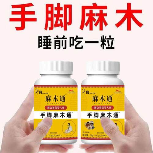 麻木通片茯苓片手脚麻木风凉湿疼痛抽筋麻木手指尖麻脚掌麻木刺痛