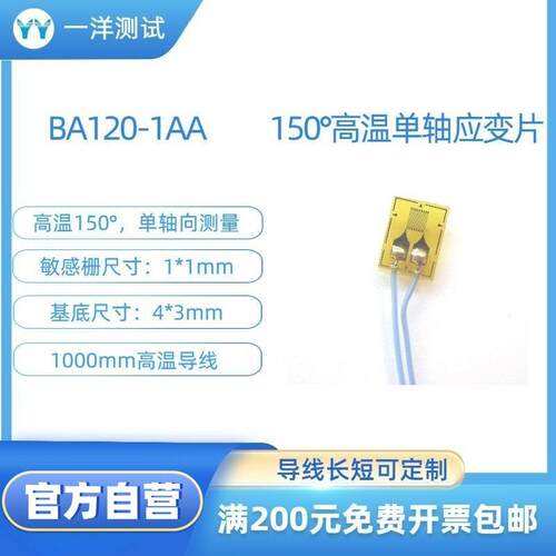 温应变片BA120-1AA电阻应变片可耐150度