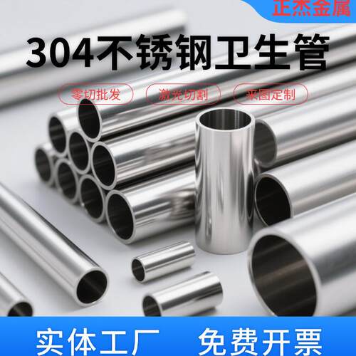 304不锈钢圆管卫生管焊光亮管激光切割 外径20 25 32 40 50 60 70