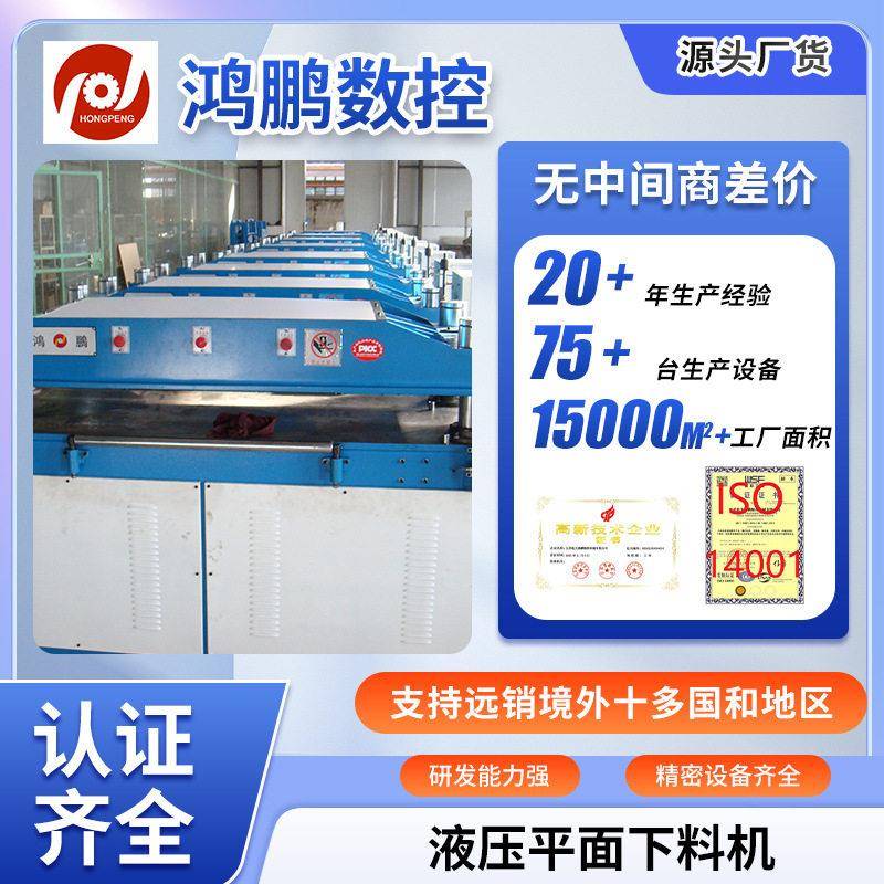 液压平面下料机无纺布皮套鞋垫自动四柱下料裁断机全自动