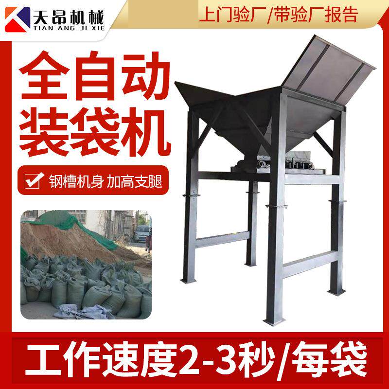 打装袋天昂TIAN一体机包称重有机肥灌袋装机单仓全自动包沙土双装