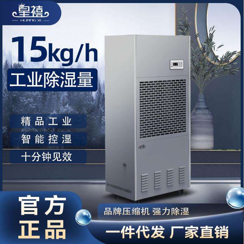 皇禧工业除湿机适用470-540㎡地下室仓库车间除潮抽湿机节能认证
