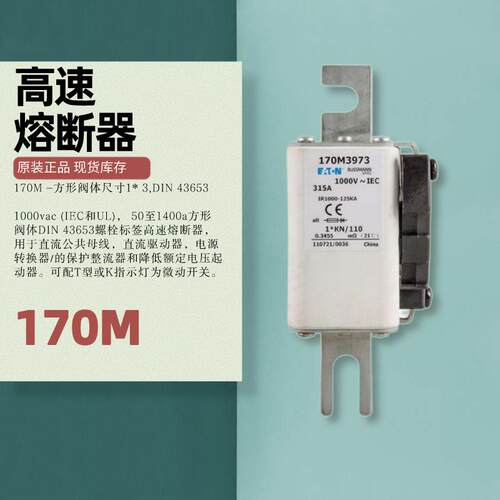 170M3973 bussmann通讯行业 高速熔断器1000V 1400A T型指示灯