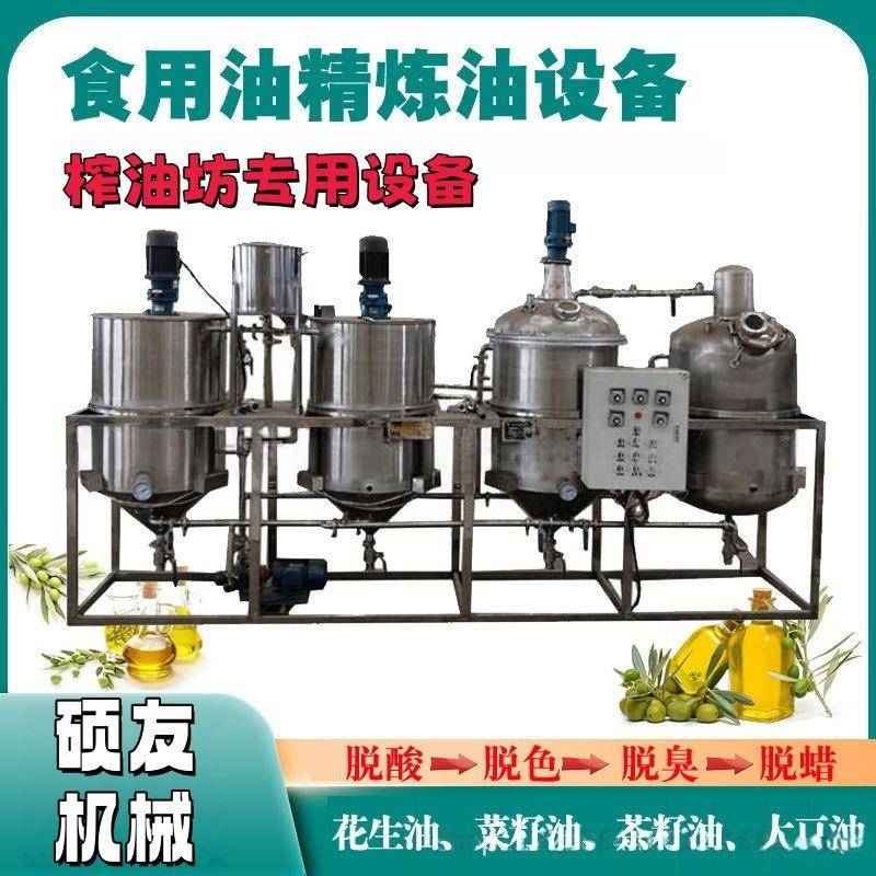 食用油成套精炼设备茶籽油脱水脱胶脱酸脱臭设备油坊毛油精炼机