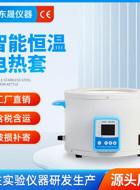 东晟电热套实验室智能调温恒温加热套智能数显磁力搅拌电加热套