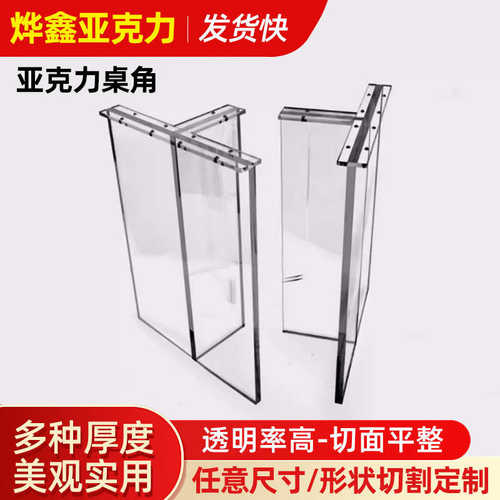批发亚克力桌腿支架透明桌脚桌腿T型一型茶几圆柱支撑悬浮加工