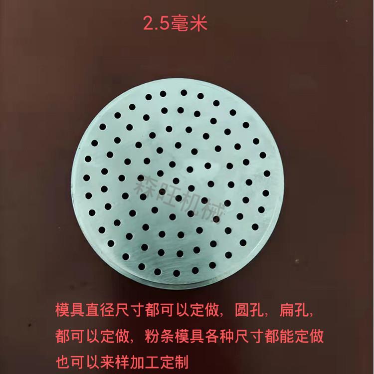 饸饹面机模具片商用液压拉面机粉条机底片土豆粉机制面机模具配件