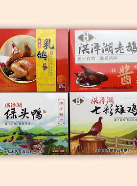 .淮安特产洪泽湖四珍肉类即食卤味雏鸡老鹅绿头鸭乳鸽年货礼盒装