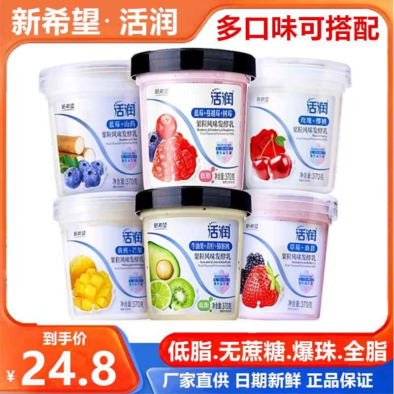 新希望活润大果粒酸牛奶370g桶装水果发酵乳黄桃草莓蓝莓零食酸奶