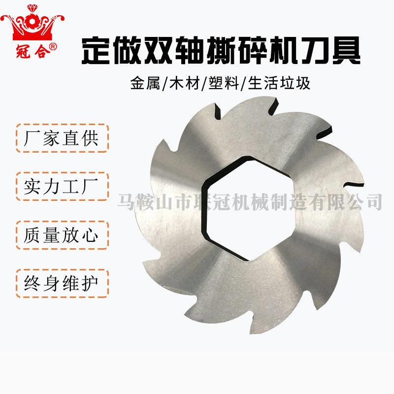 冠合双轴撕碎机刀片H13钢/Cr12MoV材质破碎机定做9crsi9crsi刀片