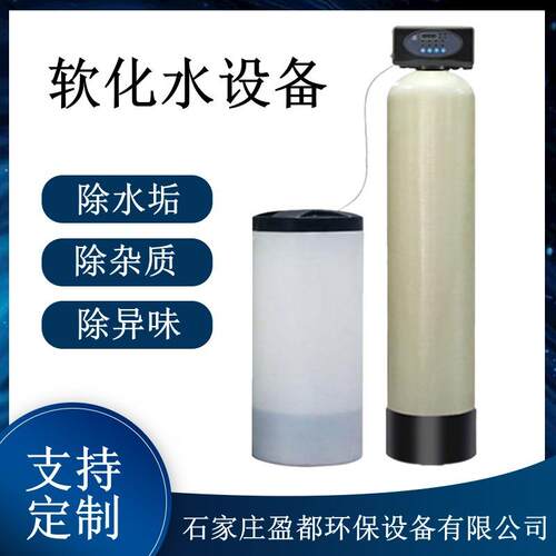 5吨锅炉软水处理设备除钙镁离子净水设备工业水除垢全自动软水器